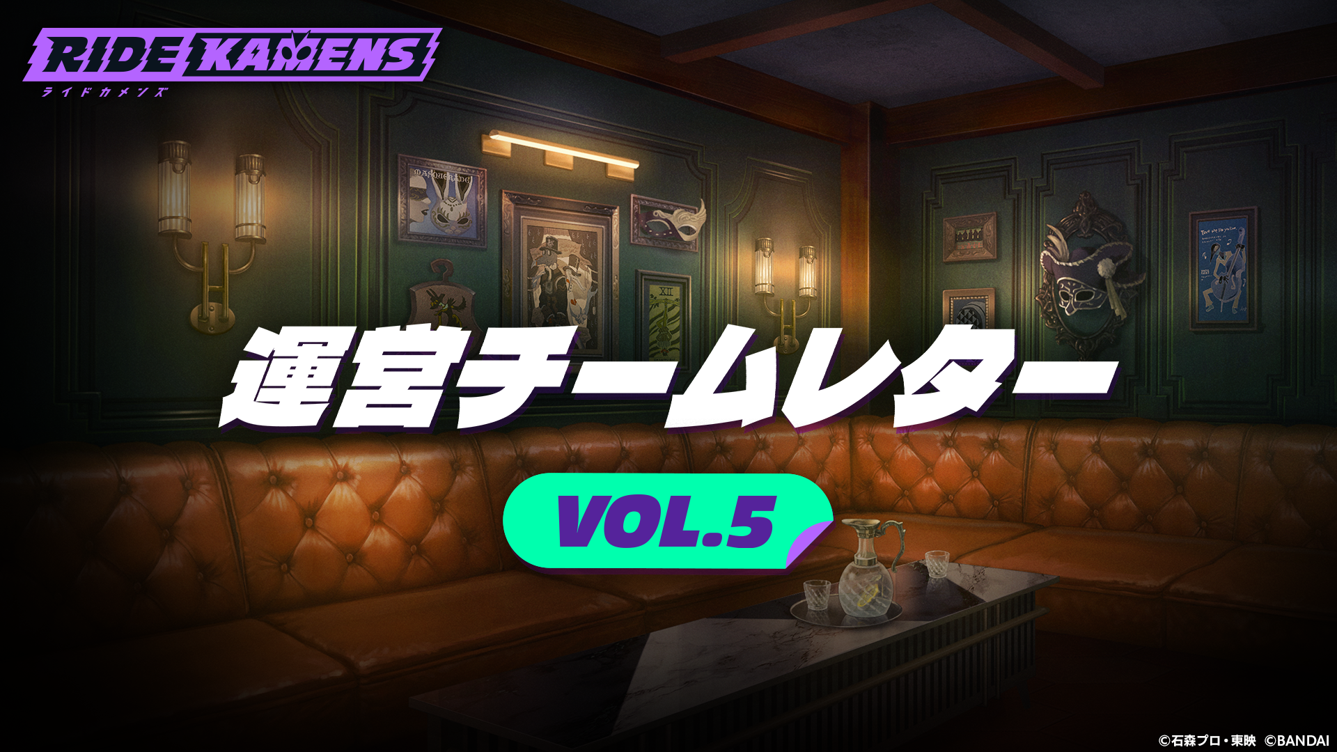 運営チームレターVol.5