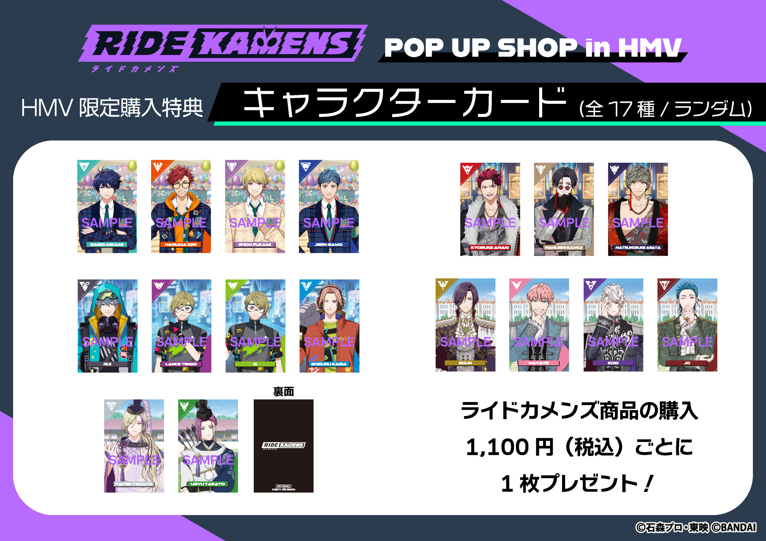 『ライドカメンズ』POP UP SHOP in HMV 開催決定！