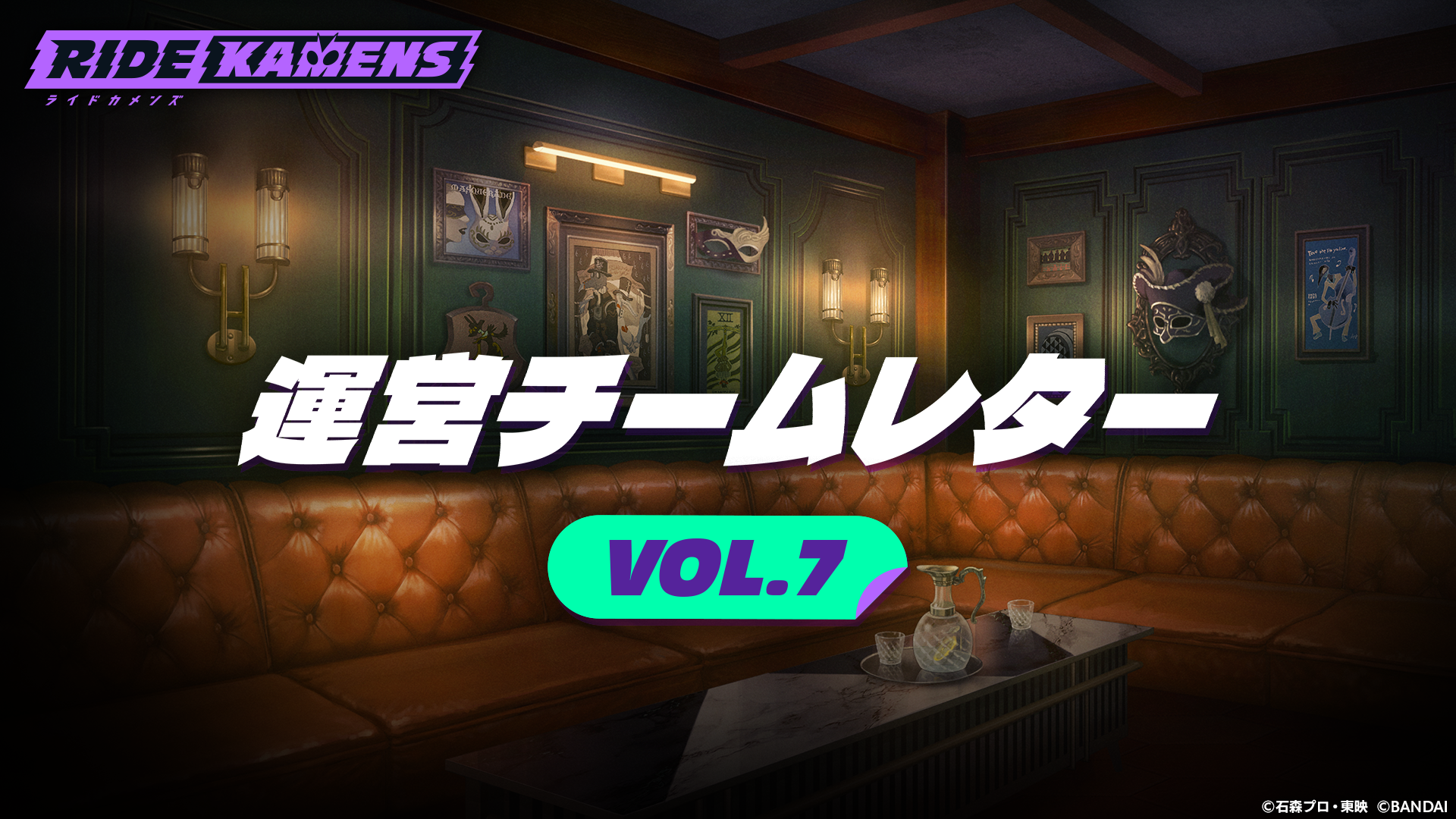 運営チームレター Vol.7