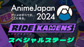 AnimeJapan 2024ブース出展／スペシャルステージ開催決定！